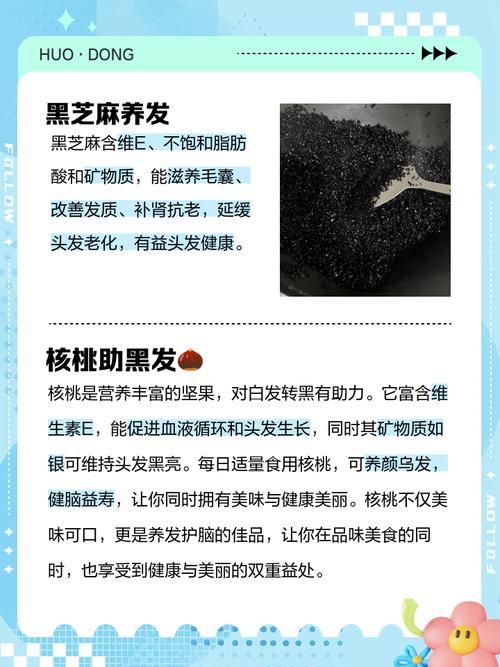 吃什么使白发变黑