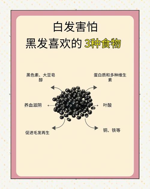 吃什么使白发变黑