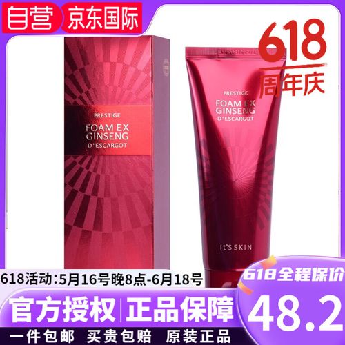 韩国its skin蜗牛洗面奶怎么样