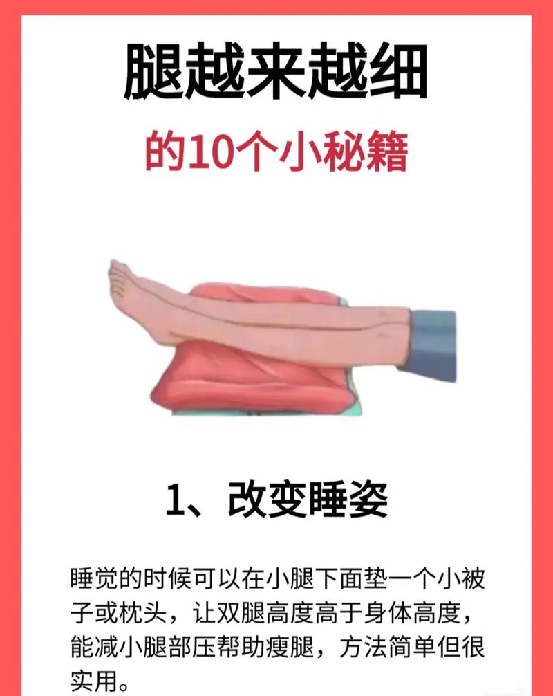 什么减肥能改变腿型