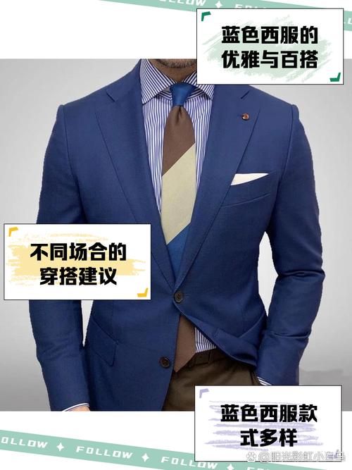 浅蓝西装怎么搭配图片