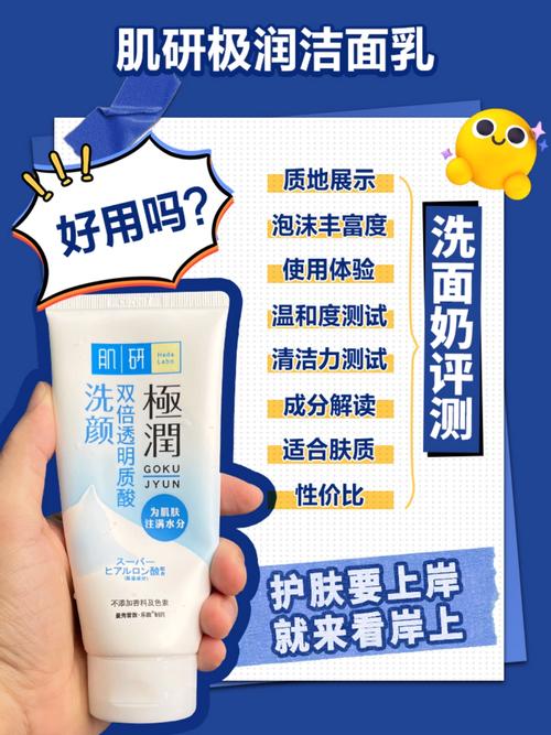 肌研极润的洗面奶怎么样