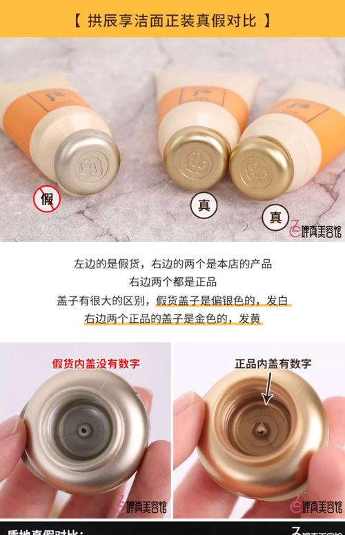 后的拱辰享洗面奶怎么辨真伪