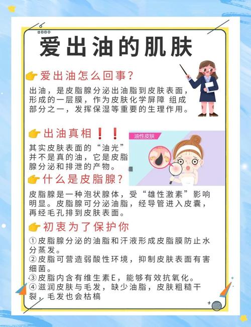 脸上为什么老是出油