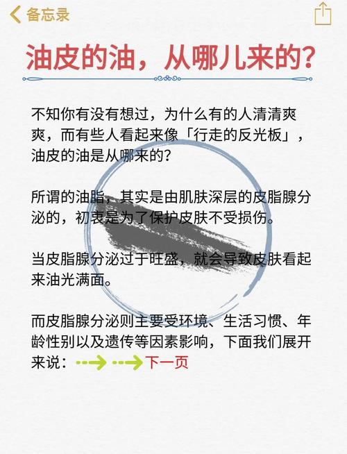脸上为什么老是出油