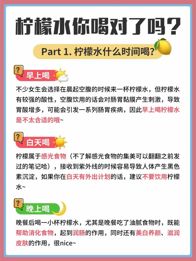 什么时候喝柠檬水减肥功效最好