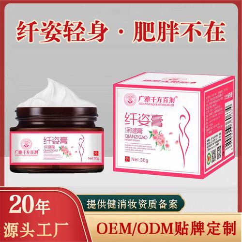 减肥膏选什么牌子