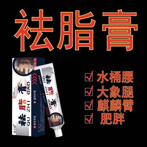 减肥膏选什么牌子
