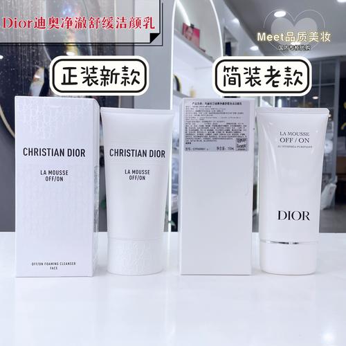 迪奥柔肤洗面奶怎么样
