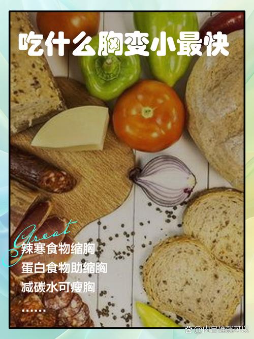 胸小应该吃什么