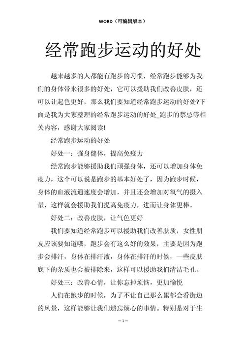 长期跑步有什么好处