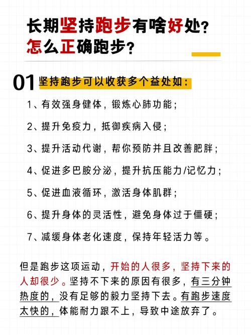 长期跑步有什么好处