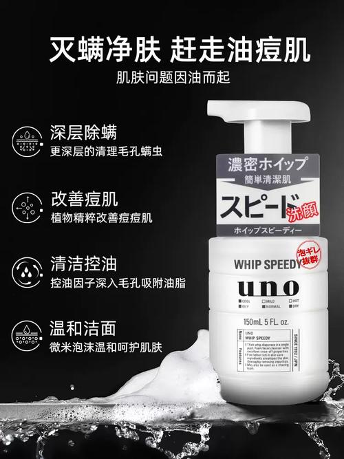 uno洗面奶黑色怎么样