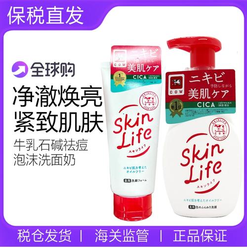 skinlife祛痘洁面泡沫洗面奶怎么样