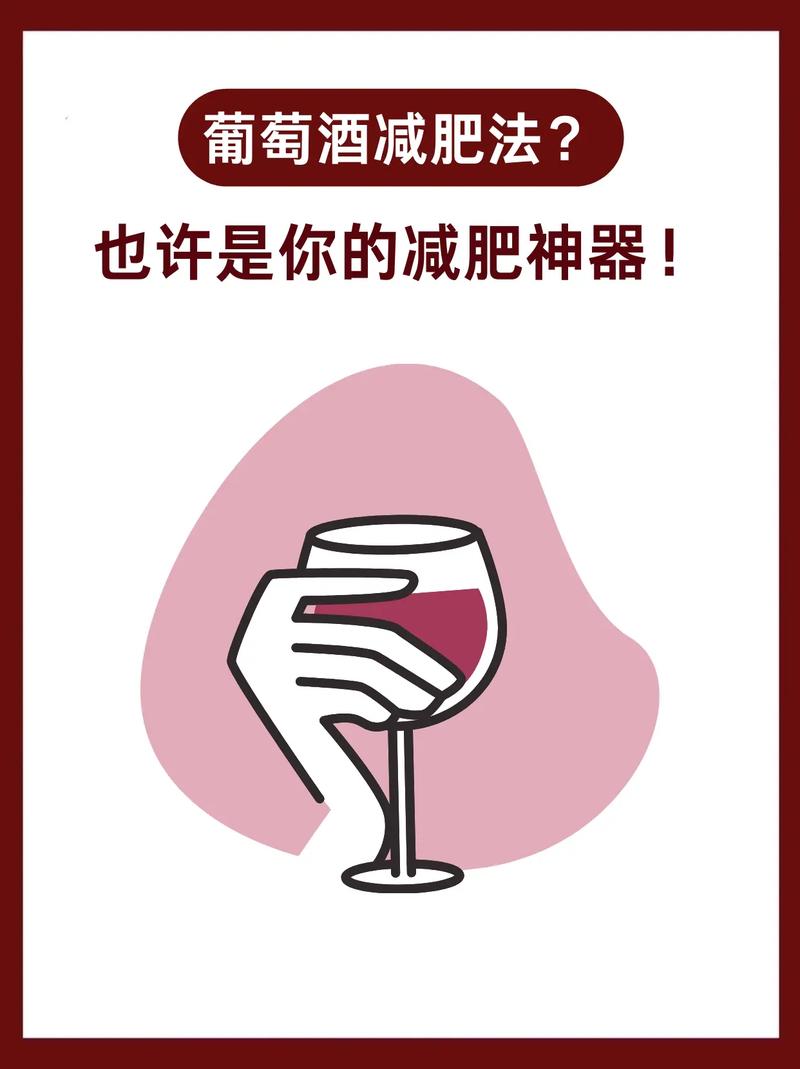 用什么泡酒可以减肥