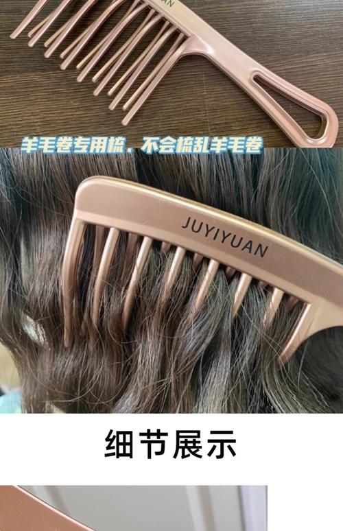 烫发后用什么梳子