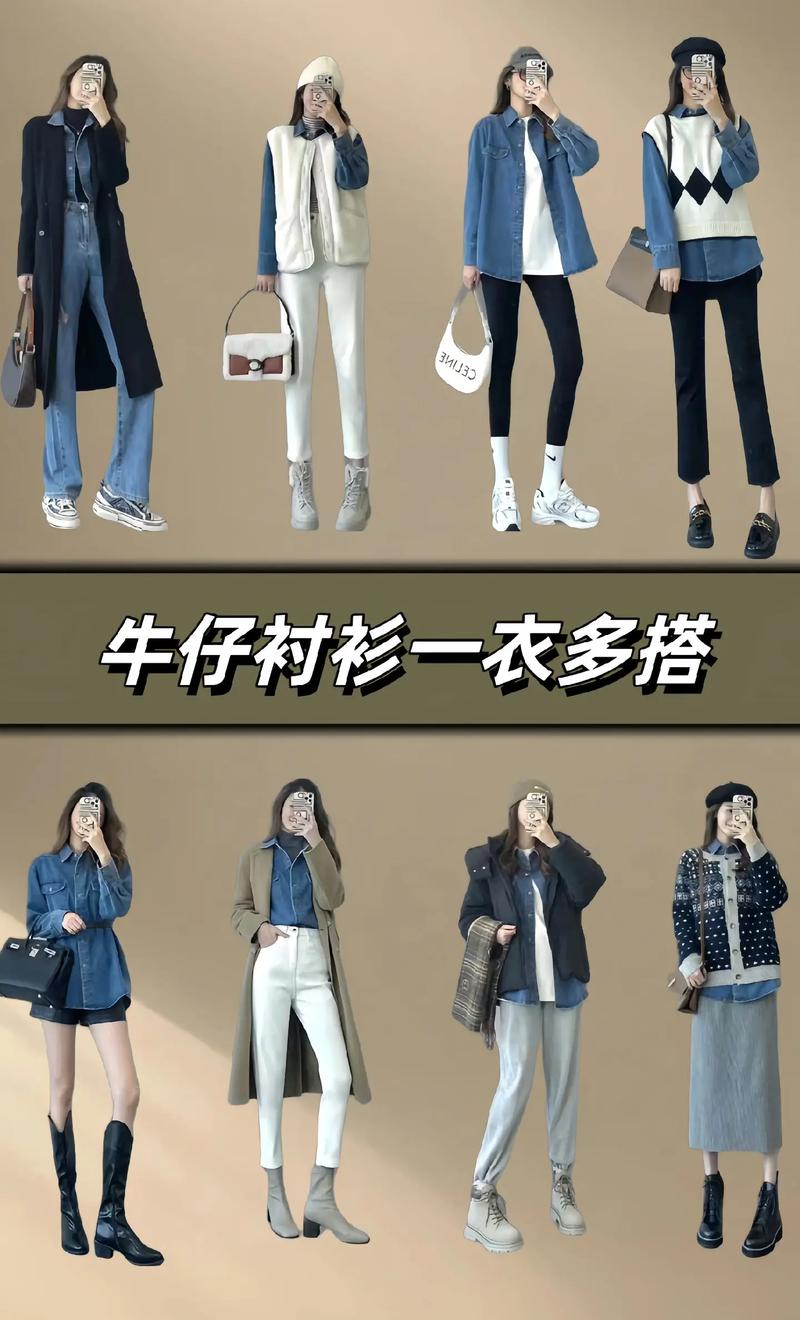 大牛仔衬衣怎么搭配图片