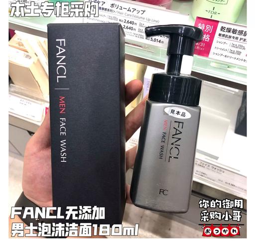 fancl 保湿洗面奶怎么样
