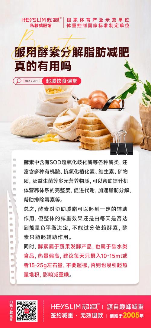 什么是酵素减肥