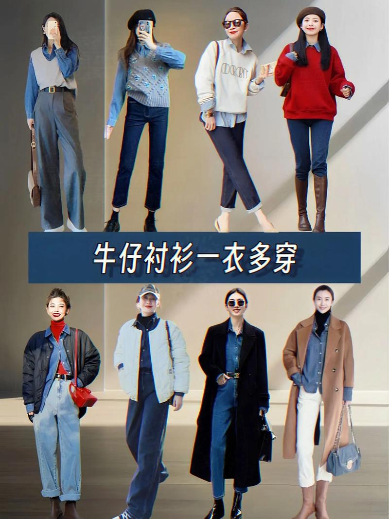 牛仔和衬衣怎么搭配