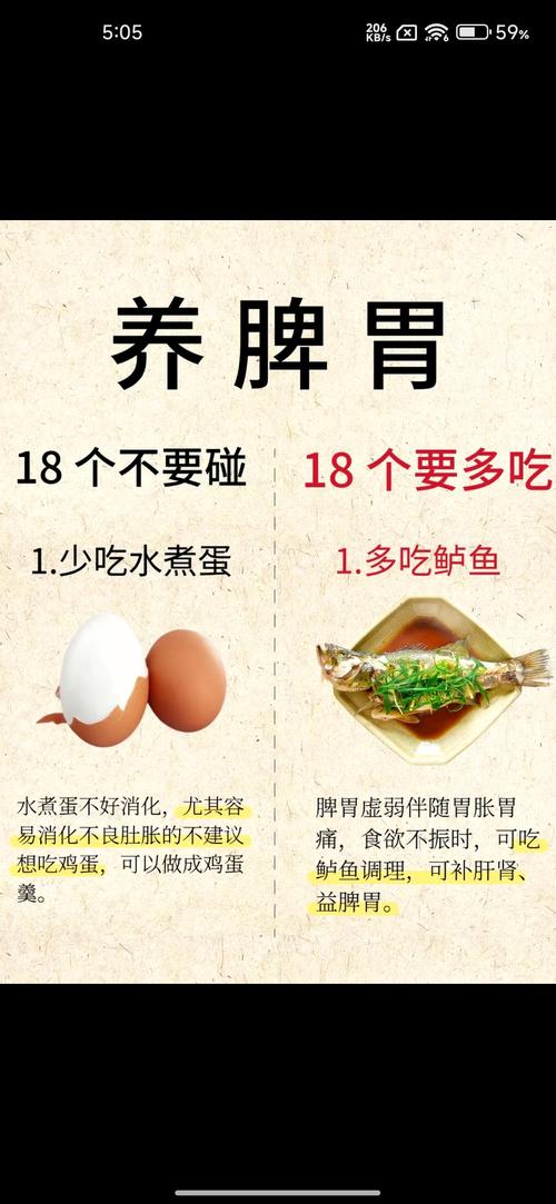 脾虚应注意什么