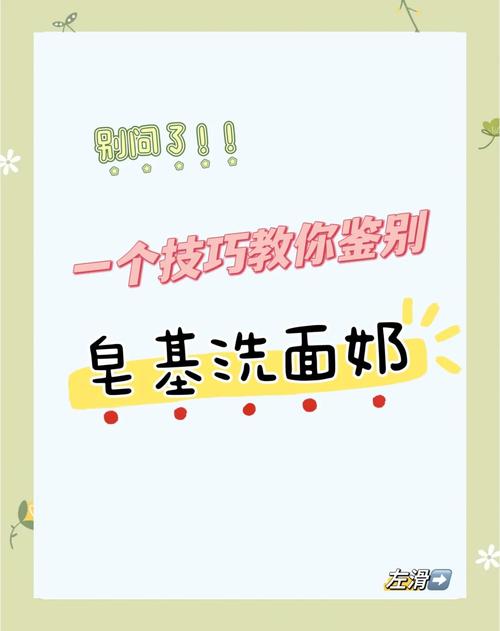怎么判断洗面奶是皂基