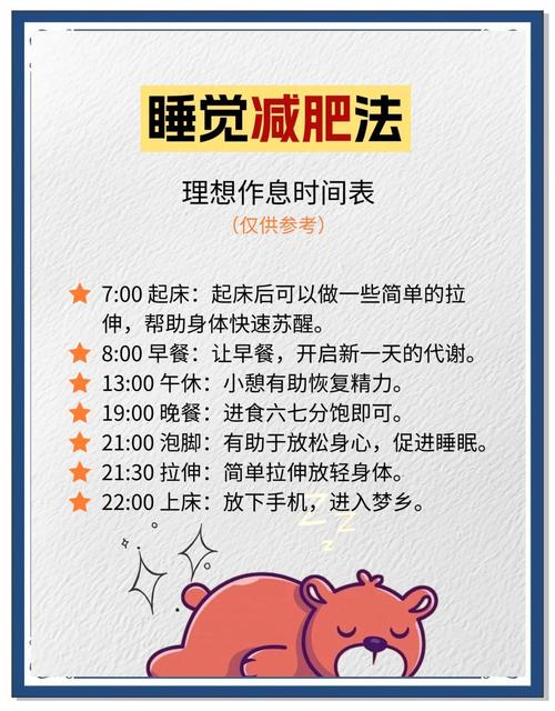 睡觉就能减肥有什么方法
