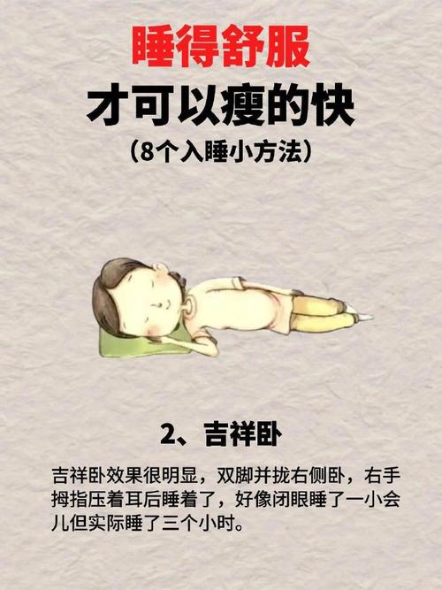 睡觉就能减肥有什么方法