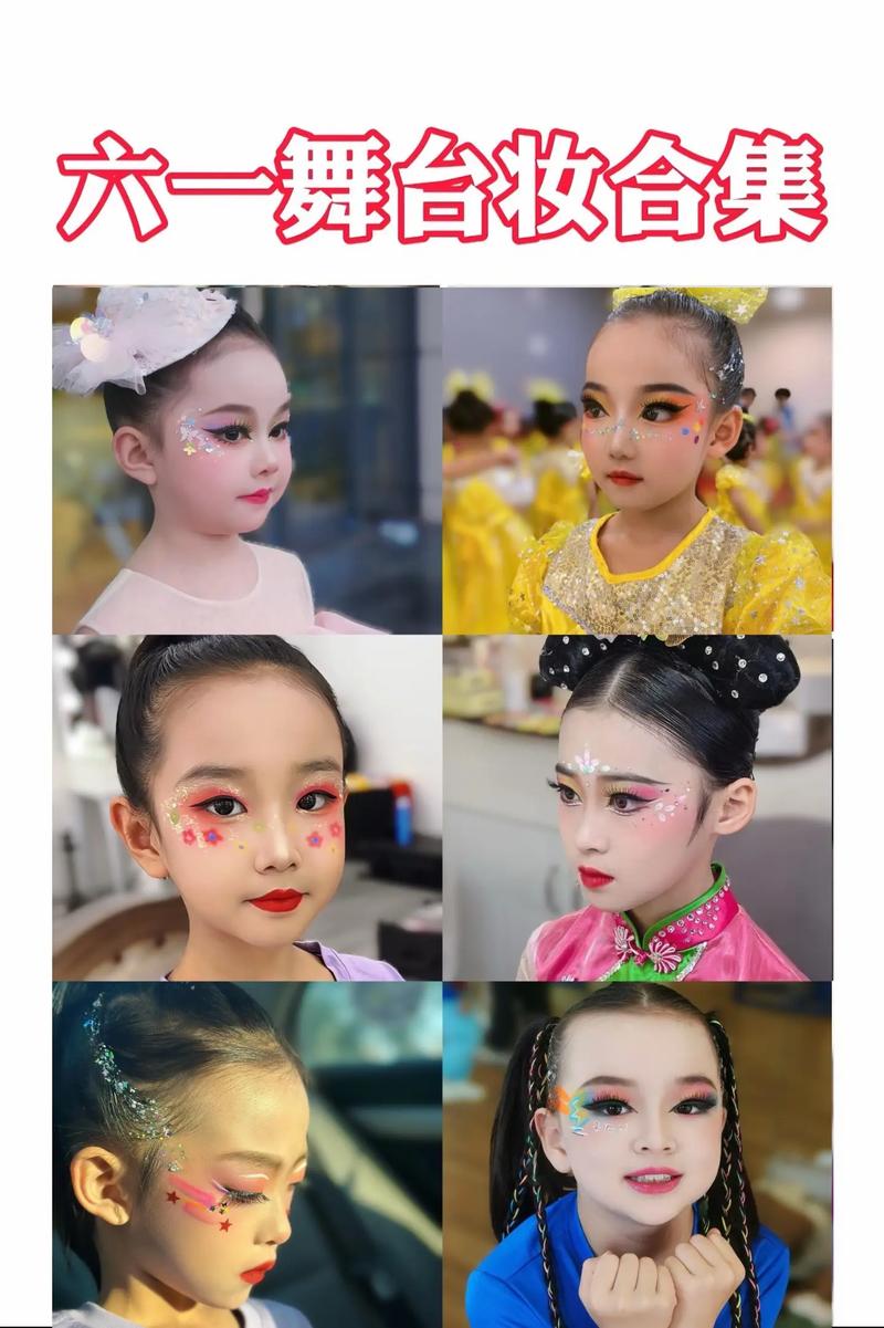 六一儿童节化什么妆