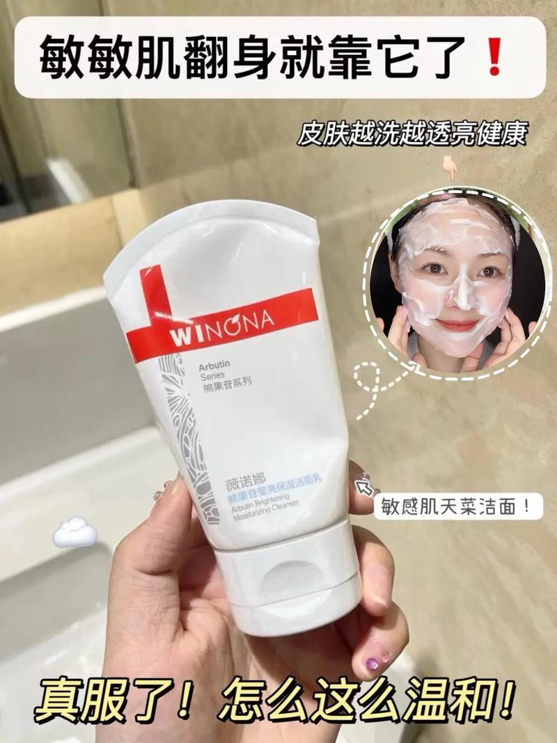 薇诺娜极润洗面奶怎么样