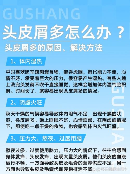 多头皮屑是什么原因