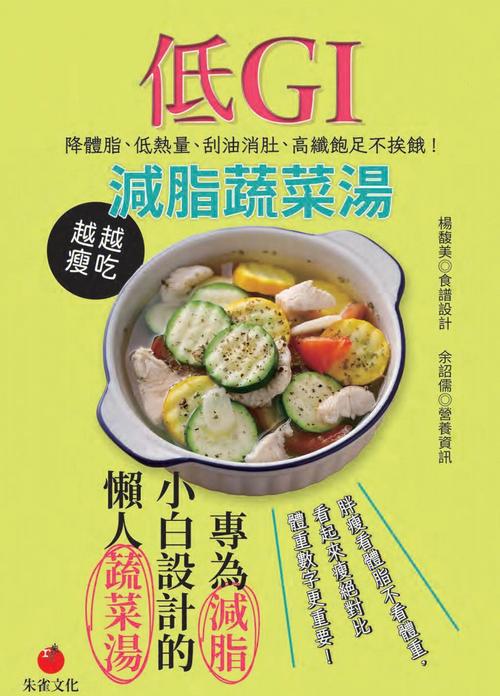 蔬菜汤为什么可以减肥