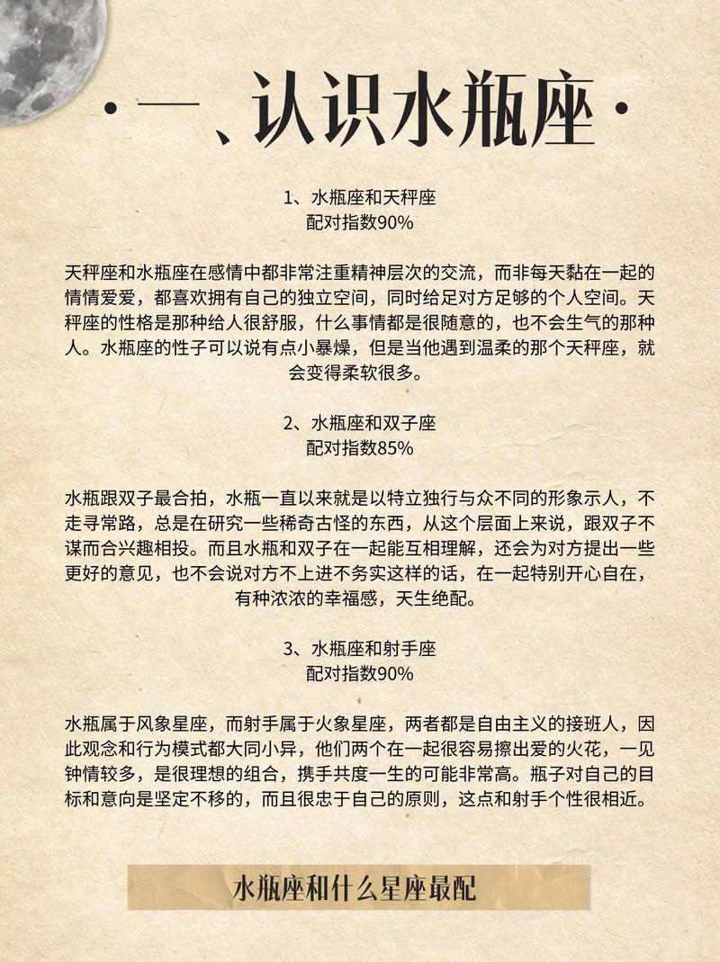 水瓶女和什么座最配