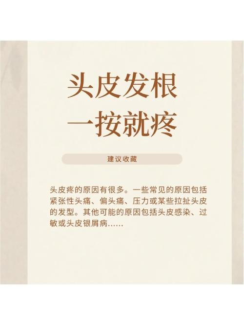 头顶头皮痛什么原因
