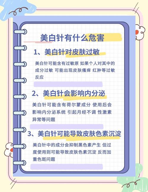 美白针有什么副作用