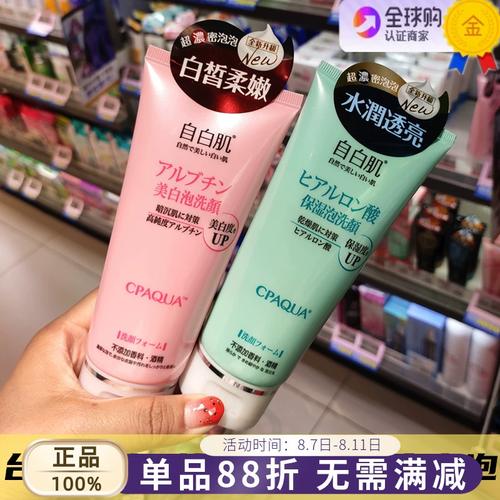 自白肌洗面奶怎么样