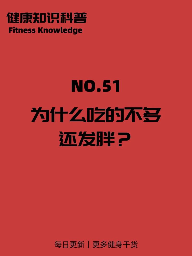 为什么吃的少还长胖