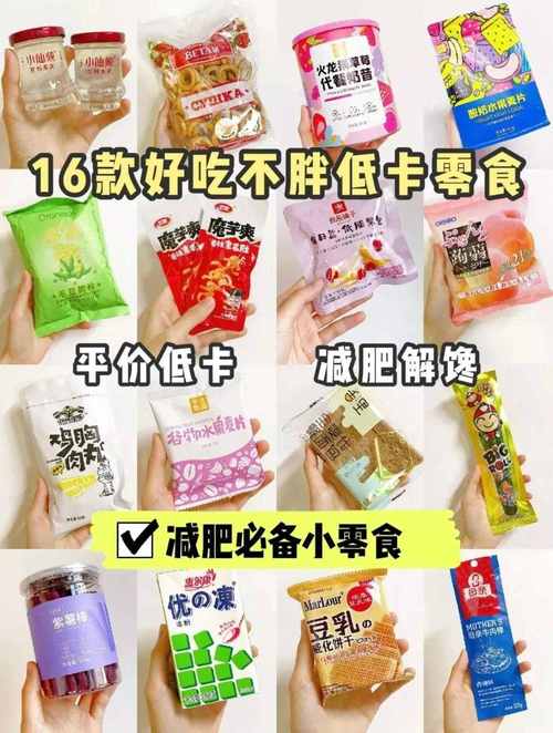 什么零食吃了不长胖