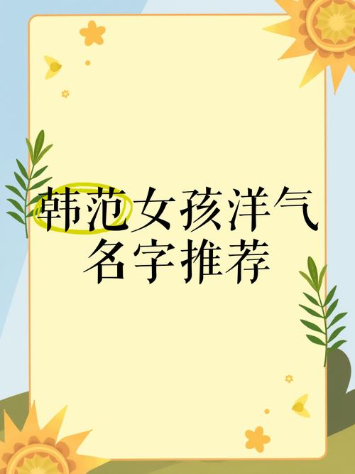 韩范是什么意思