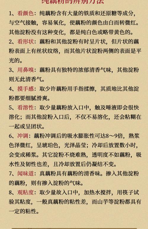 藕粉什么人不能吃