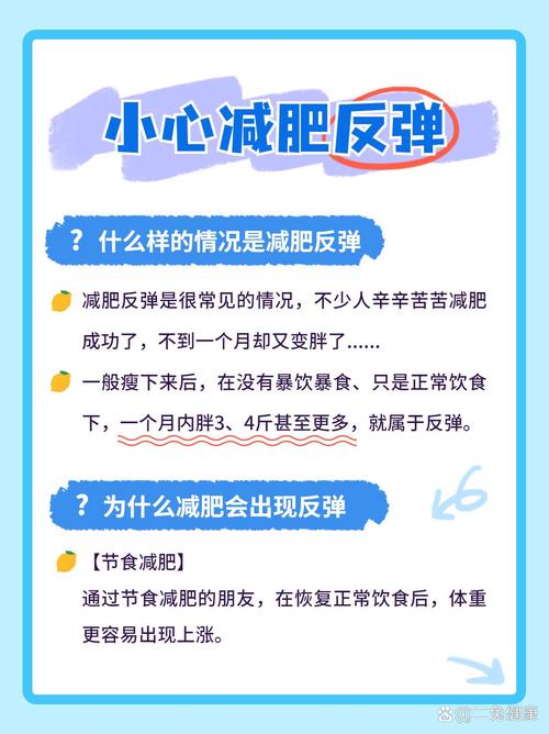 减肥为什么会反弹