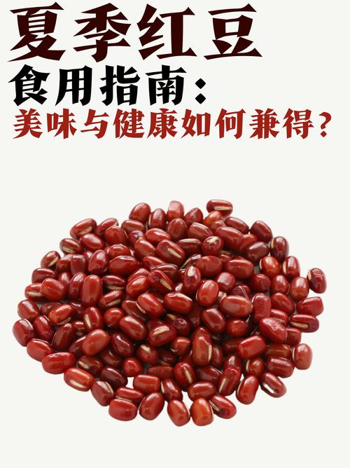 红豆为什么能减肥