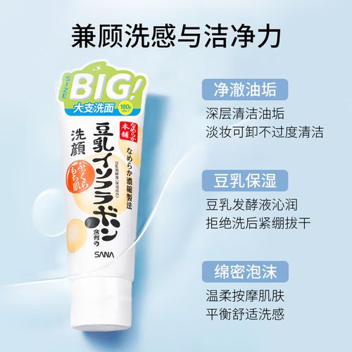 日本豆乳的洗面奶怎么样