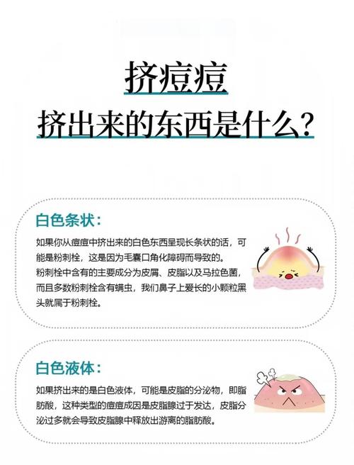 痘痘里面白色的是什么