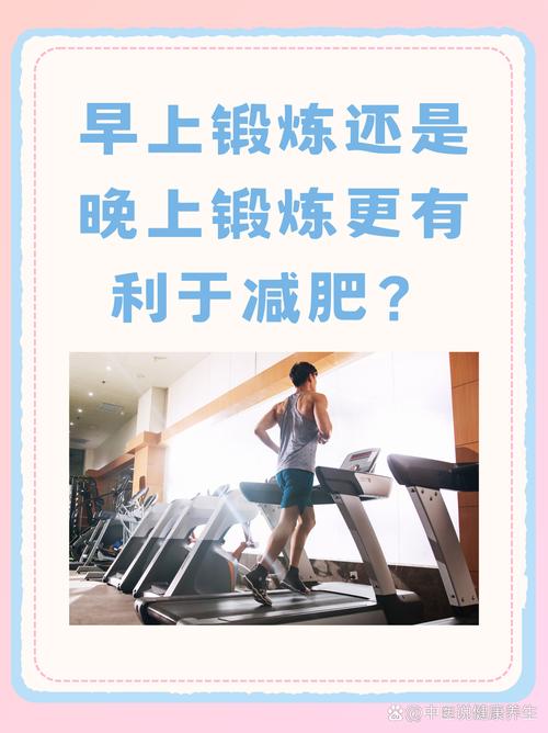 早晨做什么运动最减肥