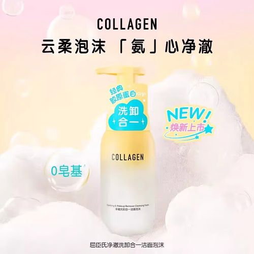 屈臣氏骨胶原洗面奶怎么样