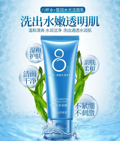 八杯水洗面奶怎么样