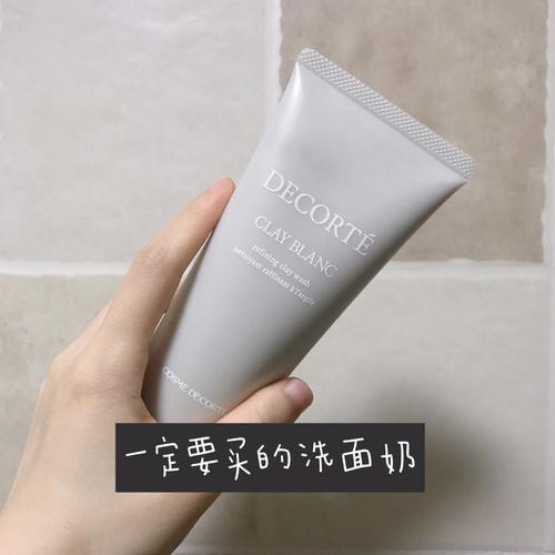 日本白泥洗面奶怎么样