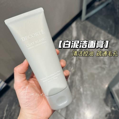 日本白泥洗面奶怎么样