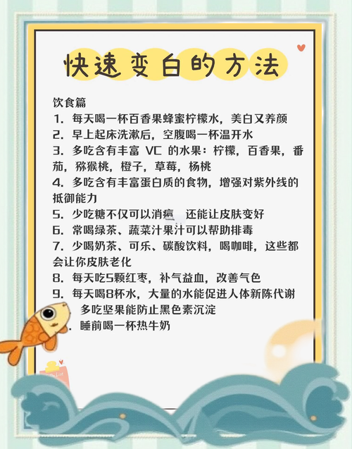 有什么办法能变白